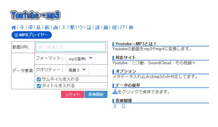 YouTube音声抽出サイト５．Mtool Youtube→MP3
