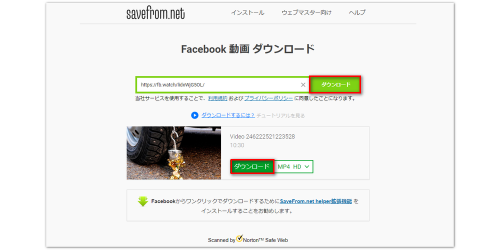 SaveFromでFacebookから動画をダウンロード・保存する