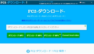FC2動画ダウンロードサイト１．FC2-ダウンロード-！