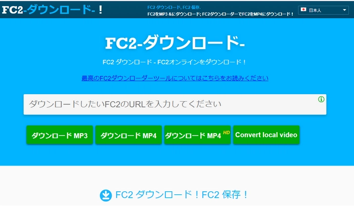 FC2動画ダウンロードサイト１．FC2-ダウンロード-！