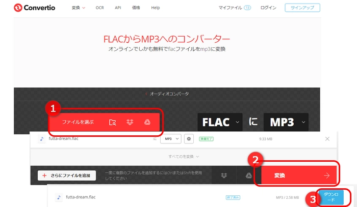 FLAC MP3変換サイト２．Convertio