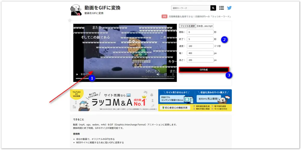 動画をGIFに変換