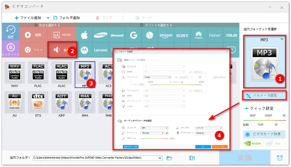 出力フォーマットをMP3に設定する