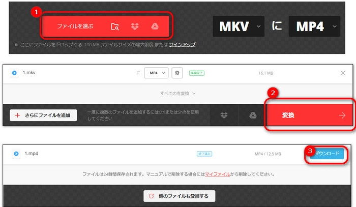 MKV MP4変換サイト１．Convertio