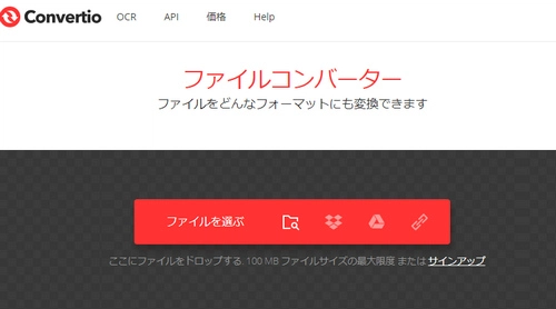 mp3変換サイトーConvertio