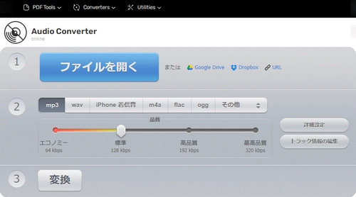 MP3変換サイトOnline-Audio-Converter
