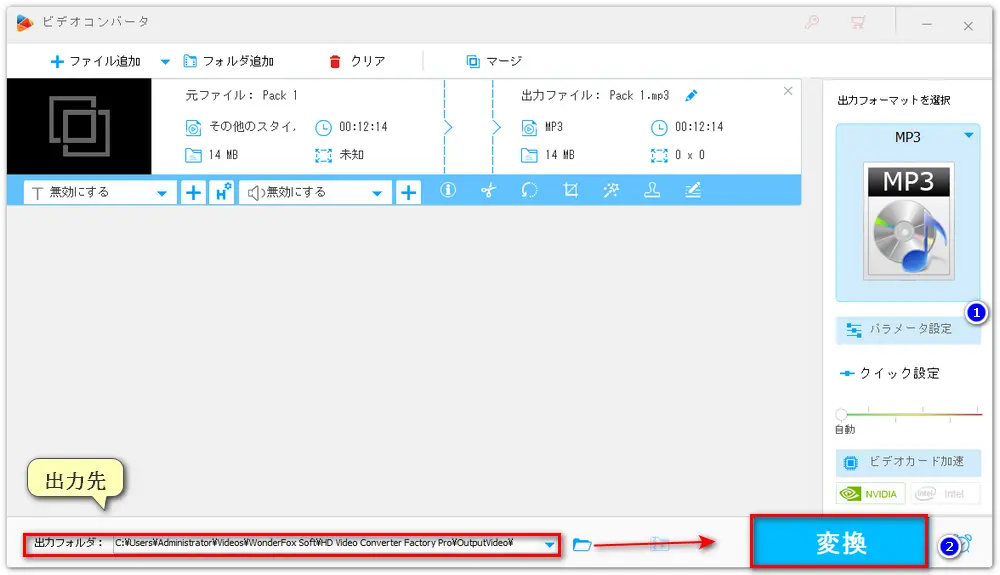 結合したMP3を出力