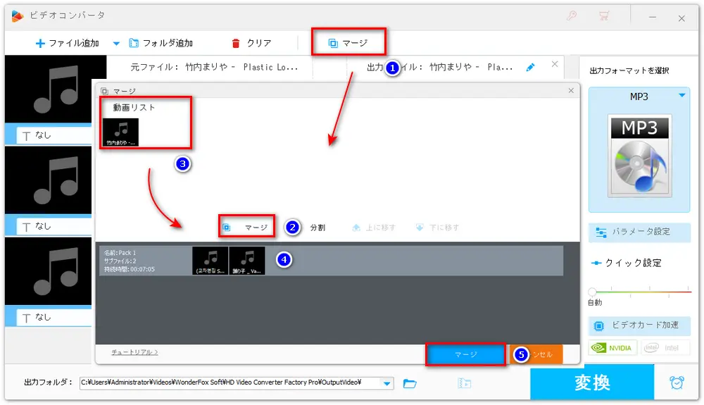 複数のMP3ファイルを結合