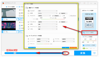 出力動画のパラメータを変更