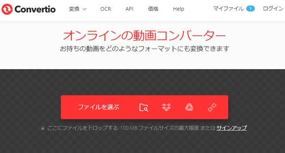 MP4動画変換フリーサイトConvertio