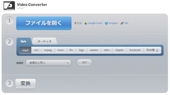 MP4動画変換フリーサイトVideoConverterOnline