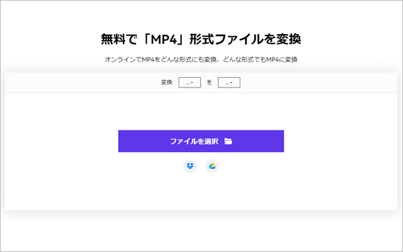 MP4動画変換フリーサイトMedia.io