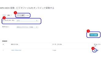 MP4 MOV変換サイト１．Aconvert