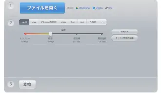 MP4 WAV変換サイト―Online Audio Converter