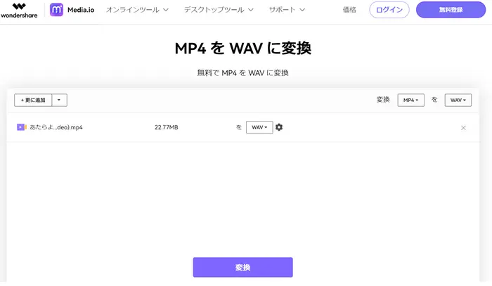 MP4 WAV変換サイト―Media.io