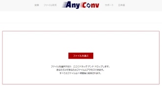 MP4 WAV変換サイト―AnyConv