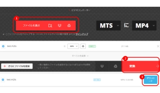 MTS MP4変換サイト１．Convertio