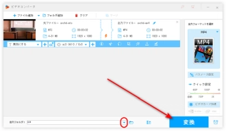 ステップ３．MTSをMP4に変換