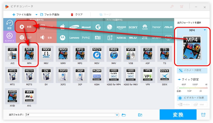 ステップ２．出力形式としてMP4を選択