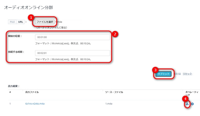 M4A分割オンラインサイト３．Aconvert