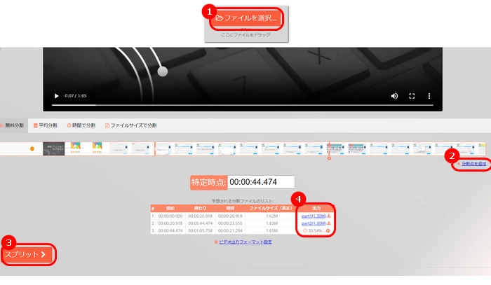 動画分割サイト２．Split video