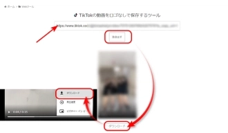 TikTok保存サイトーawakest.net
