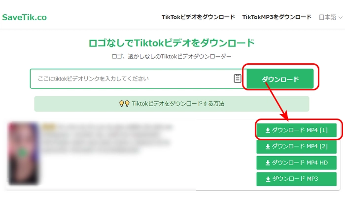 TikTok保存サイトーSaveTik.co