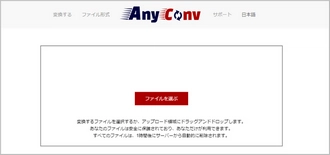 動画変換サイト～AnyConv