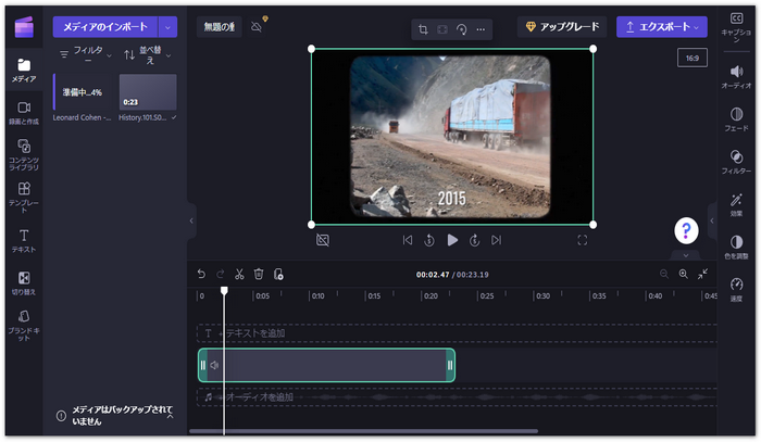 オンライン動画編集サイト～Clipchamp