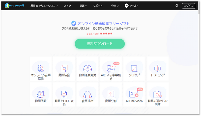 オンライン動画編集サイト～Apowersoft