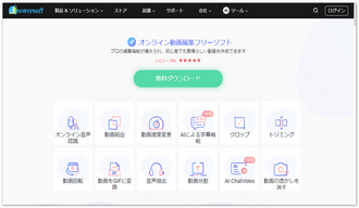 オンライン動画編集サイト～Apowersoft