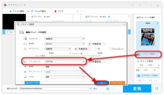 ステップ２．動画のフレームレートを変換