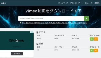 Vimeoダウンロードサイト２．All In One Downloader