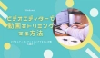 Windowsビデオエディター（フォト）で動画をトリミング