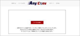 VOB MP4変換サイト「インストール不要」～AnyConv