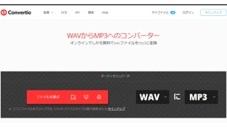 WAV MP3変換サイト１．Convertio