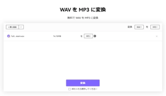 WAV MP3変換サイト２．Media.io
