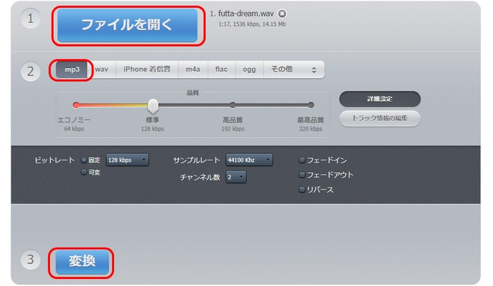 WAV MP3変換サイト３．Online Audio Converter