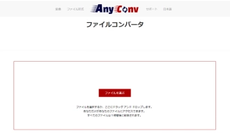 WebM MP4変換サイト３．AnyConv