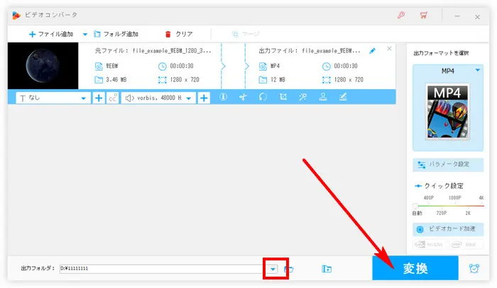 MP4ファイルを書き出す