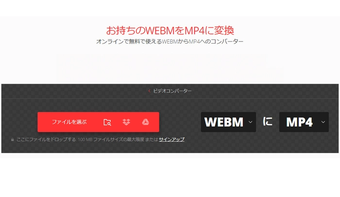 WebM MP4変換サイト５．Convertio