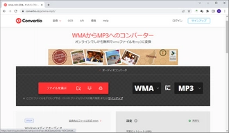 WMA MP3変換サイト1～Convertio