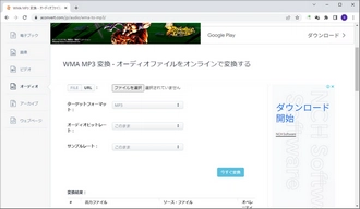 WMA MP3変換サイト2～Aconvert.com