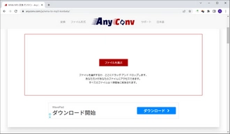 WMA MP3変換サイト3～AnyConv