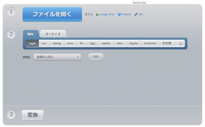 インストール不要のWMV MP4変換サイトーOnline Video Converter