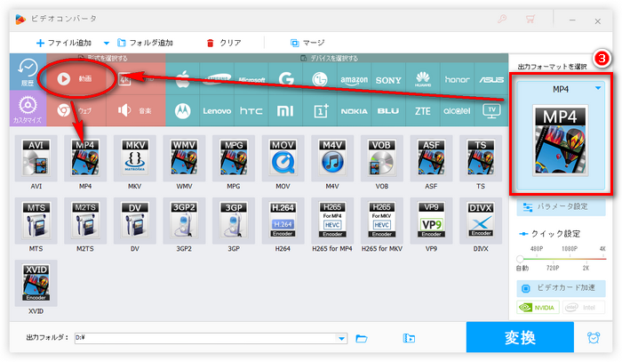 出力フォーマットをMP4に設定する