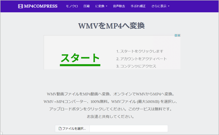 インストール不要のWMV MP4変換サイトーMP4COMPRESS