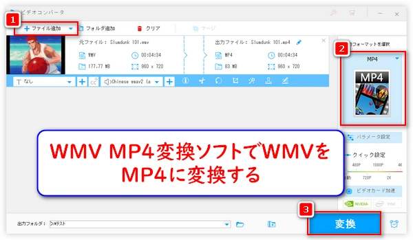 WMV MP4変換ソフト