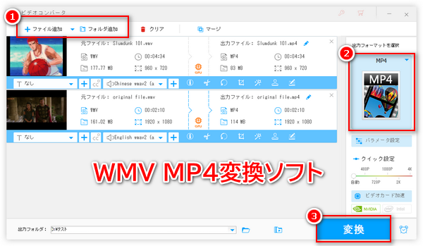 WMV MP4変換ソフト