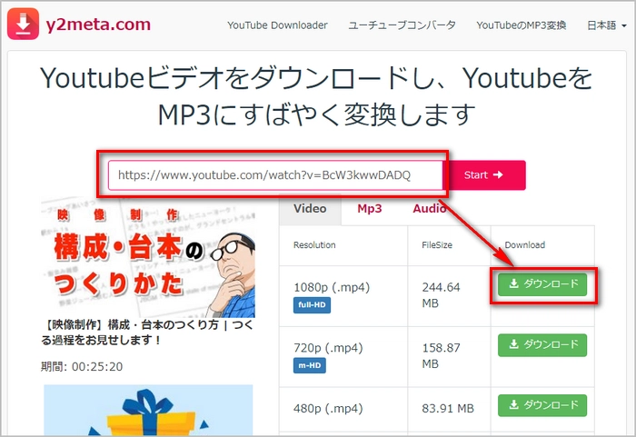 YouTubeダウンロードサイト3～y2meta.com